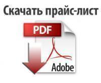 Прайс-лист